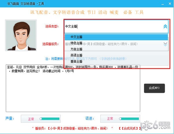 訊飛文字轉(zhuǎn)語音