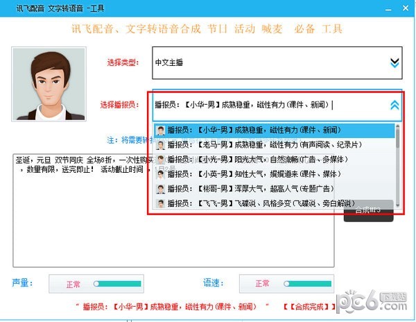 訊飛文字轉(zhuǎn)語音
