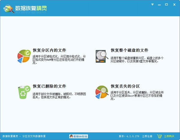 數(shù)據(jù)恢復(fù)軟件免費版下載
