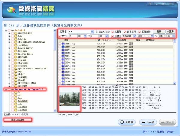數(shù)據(jù)恢復(fù)軟件免費版下載