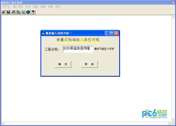 衡重式擋土墻計(jì)算軟件