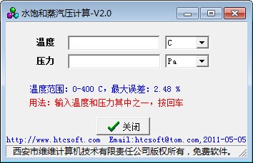 飽和蒸汽壓計(jì)算器