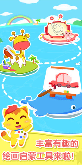 貓小帥畫畫板APP