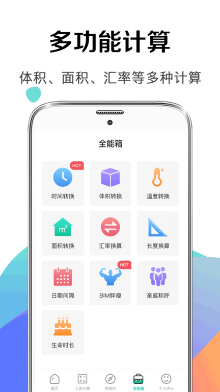 個(gè)人所得稅APP