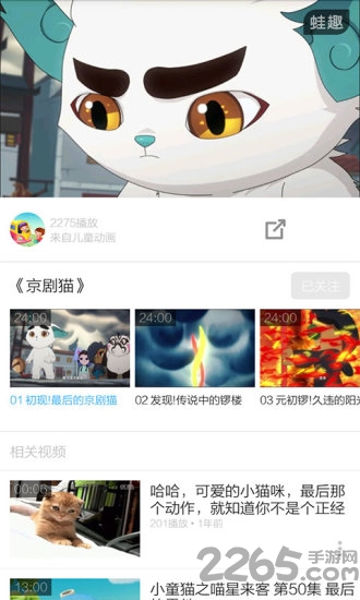 京劇貓動(dòng)漫APP