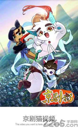 京劇貓動(dòng)漫APP