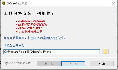 小米ADB驅動工具包