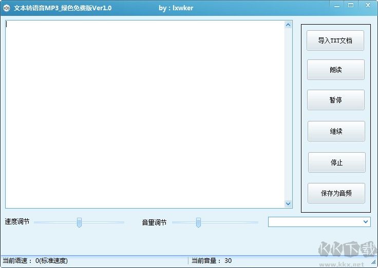 文本轉(zhuǎn)語音mp3