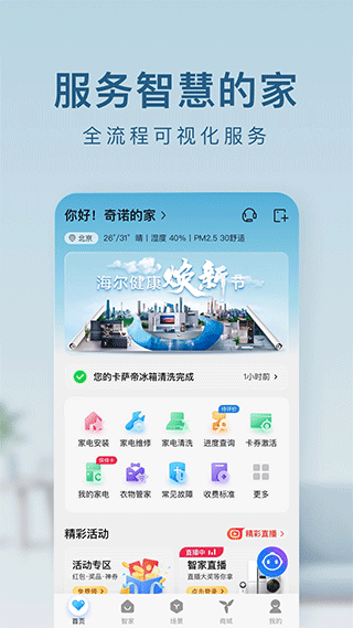 海爾空調(diào)萬(wàn)能遙控器APP