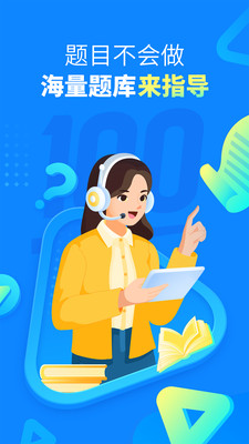 作業(yè)幫(作業(yè)檢查輔導(dǎo))