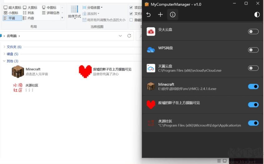 我的電腦內(nèi)圖標刪除工具(MyComputerManager)
