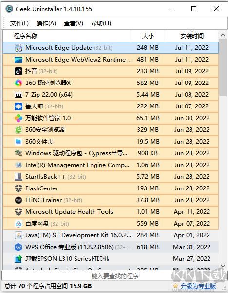 極客卸載器(Geek Uninstaller)