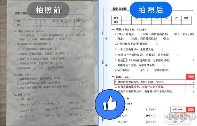 試卷拍照清除手寫筆跡