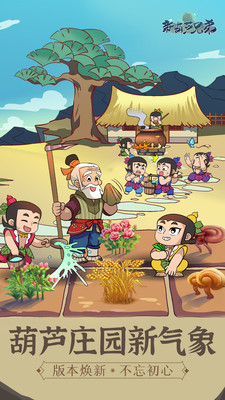 新葫蘆兄弟(葫蘆娃正版)