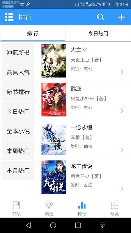 快讀免費小說大全