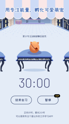 專注崽崽(時(shí)間管理)