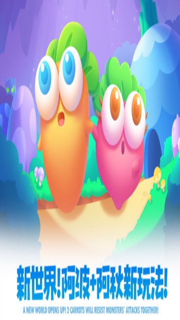 保衛(wèi)蘿卜2下載