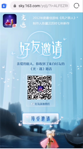 光遇怎么加好友 現(xiàn)實中認識的人添加教程