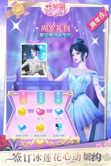 葉羅麗彩妝公主最新版下載