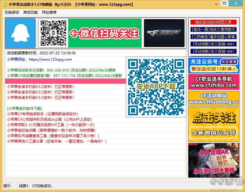 CF活動(dòng)助手一鍵領(lǐng)取最新版