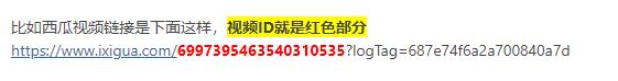 西瓜視頻1080P無水印解析下載工具