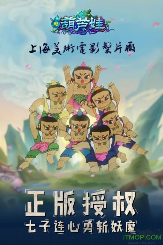 葫蘆娃游戲安卓版