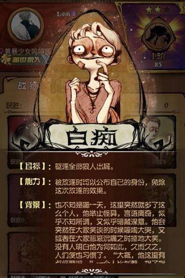 狼人殺白癡是什么？狼人殺白癡怎么玩[玩法介紹]