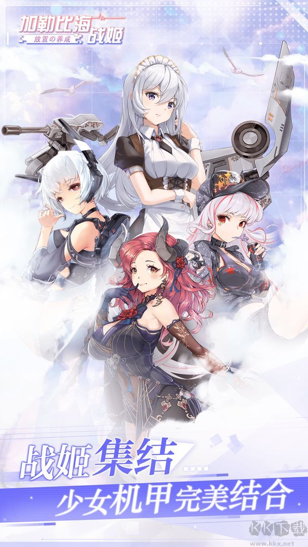 加勒比海戰(zhàn)姬