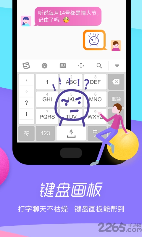 極點五筆手機輸入法