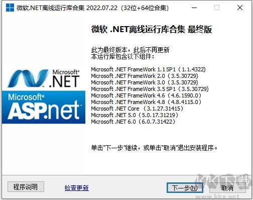 微軟.NET離線運行庫合集
