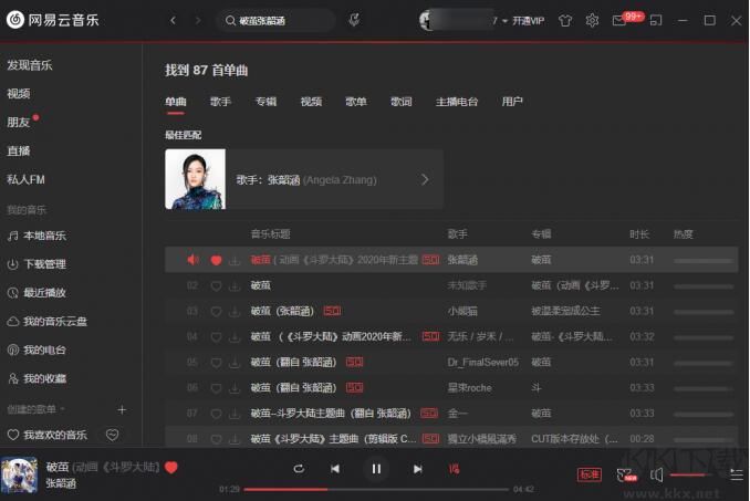 網(wǎng)易云音樂解鎖灰色工具