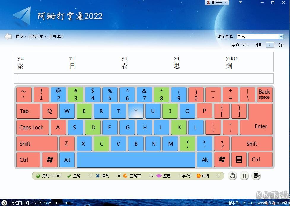 阿珊打字通2022官方免費版