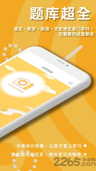 拍照搜作業(yè)答案