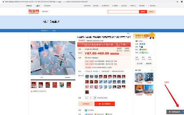 [瀏覽器插件]電商商品助手