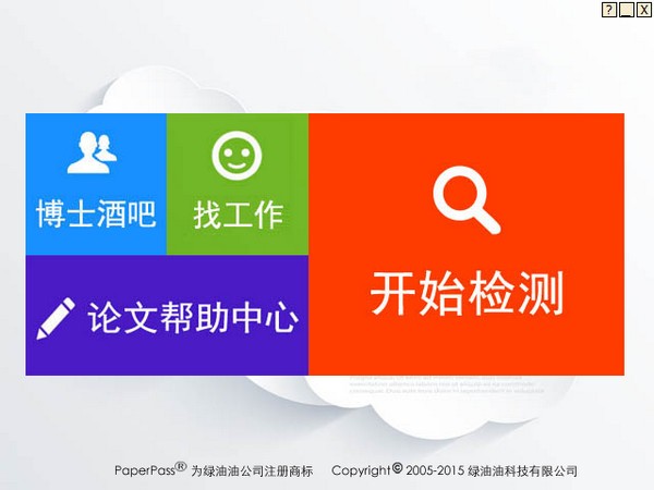 paperpass論文查重軟件