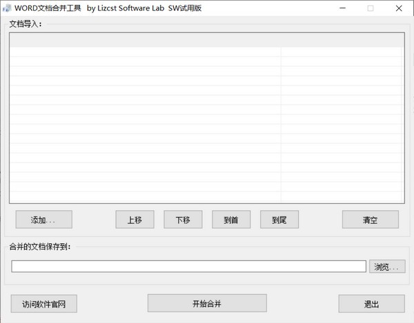 WORD合并軟件免費下載