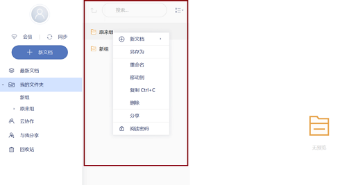 有道云筆記電腦版2022最新下載