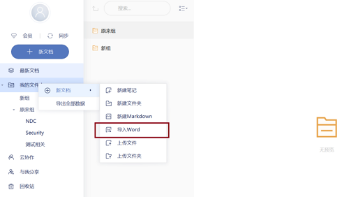 有道云筆記電腦版2022最新下載