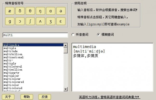 普特英語聽音查詞下載