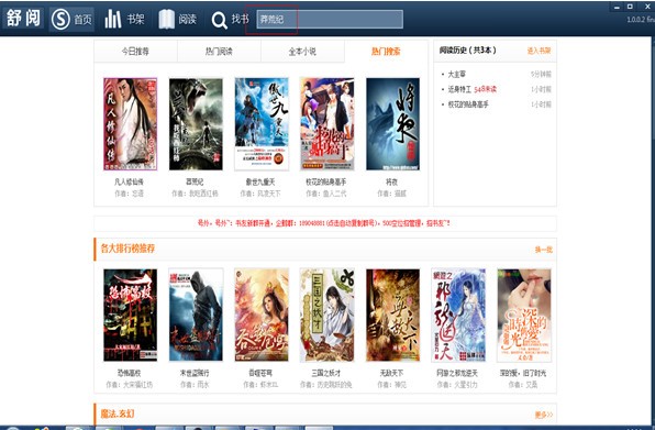 舒閱小說(shuō)閱讀器下載