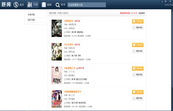 舒閱小說(shuō)閱讀器下載