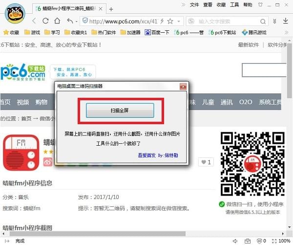 電腦識(shí)別二維碼工具下載