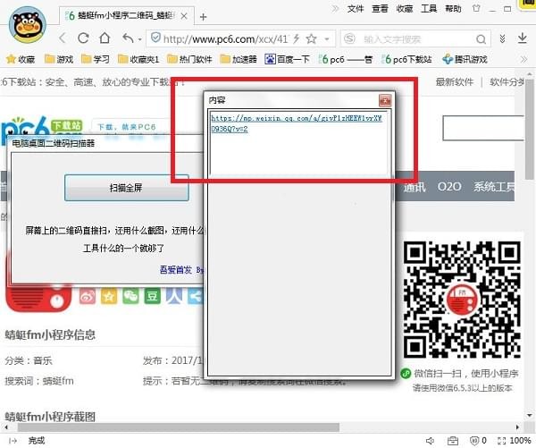 電腦識(shí)別二維碼工具下載
