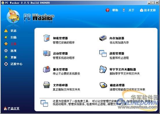 注冊(cè)表清理工具(PCWasher)