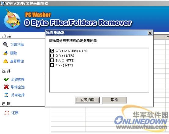 注冊(cè)表清理工具(PCWasher)