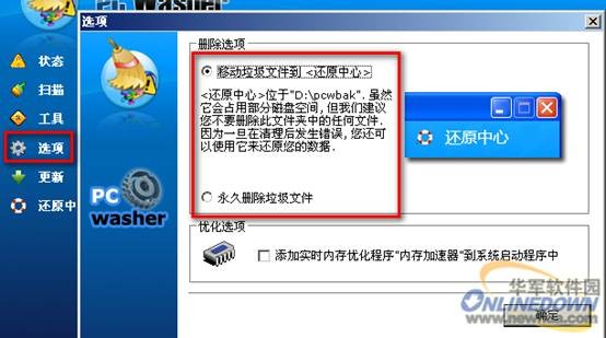 注冊(cè)表清理工具(PCWasher)