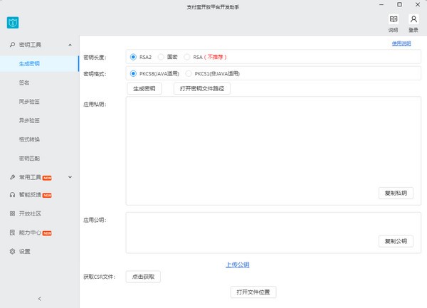 支付寶開放平臺開發(fā)助手