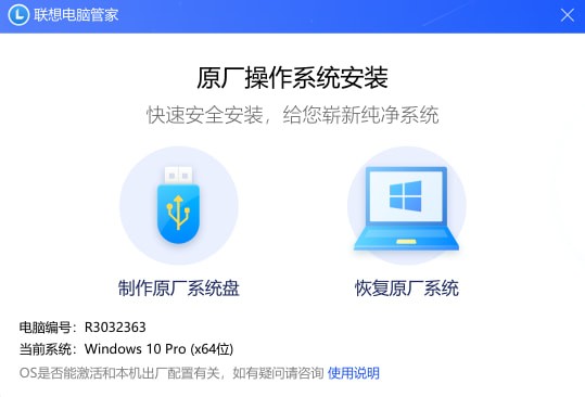 聯(lián)想原廠操作系統(tǒng)安裝恢復軟件