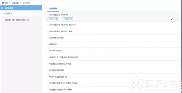 國家稅務(wù)總局浙江省電子稅務(wù)局