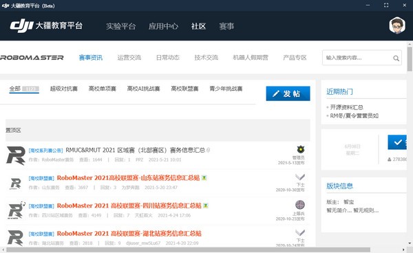 大疆教育平臺下載